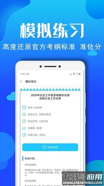 社会工作者资格考试截图4