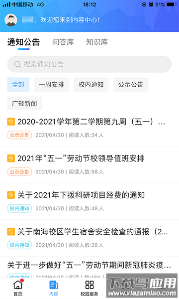 广轻智慧校园3.0最新版截图1