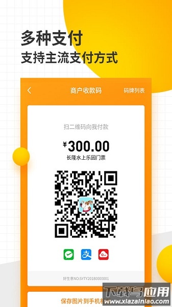 好生意商户版最新版本截图3