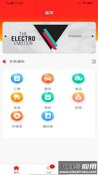 运车宝官方版截图2