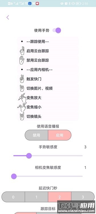 iFollowUpro跟拍云台截图2