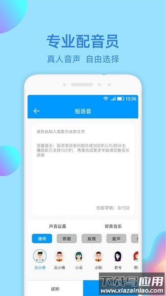 文字转语音大师软件截图2