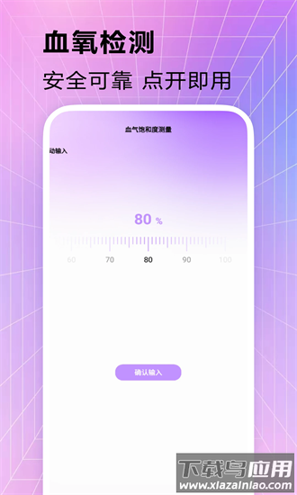 测血氧app截图1