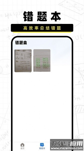 作业批改宝软件截图1