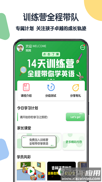 游美英语官方版截图1