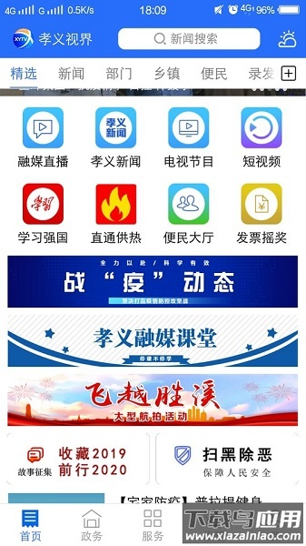 孝义视界最新版截图3