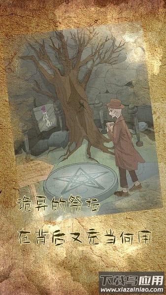 古代悬疑录手游