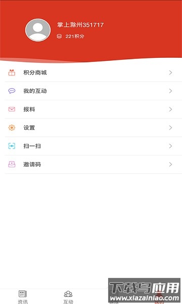 掌上滁州网截图3
