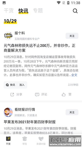 鸟哥笔记最新版截图3