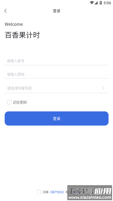 百香果计时平台截图1