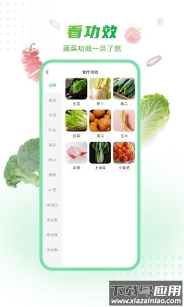 有机蔬菜软件截图2