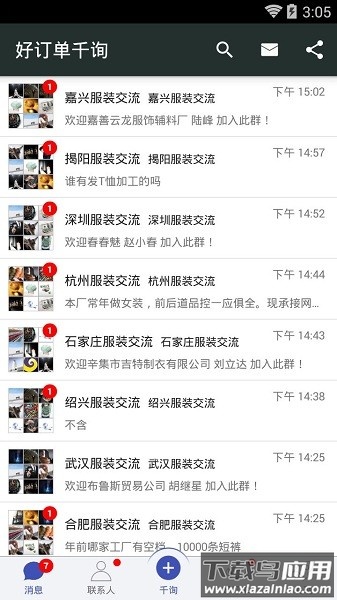 好订单千询平台最新版截图2