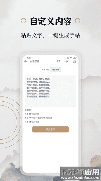 钢笔书法软件截图1