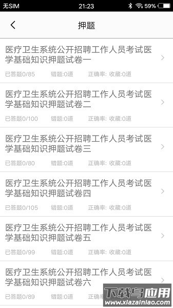 医学基础题库2024截图1