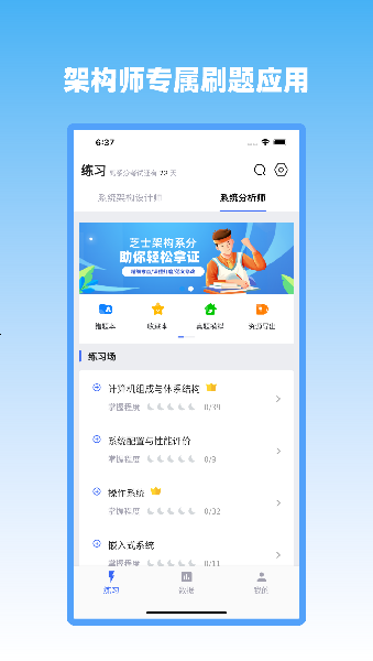 芝士架构手机版