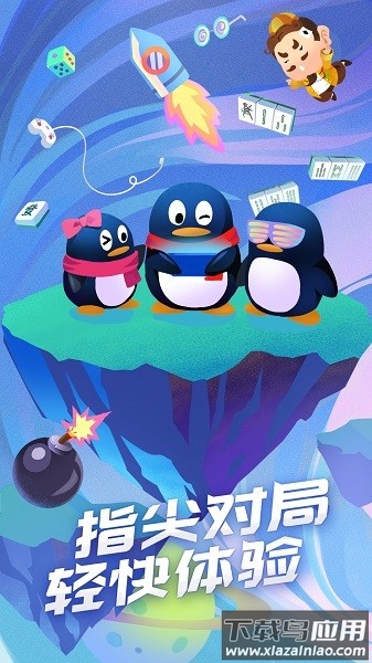腾讯qq游戏大厅手机版截图3