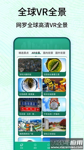 3D卫星高清实景地图手机版截图2