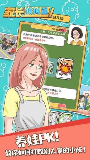 家长模拟器最新版最新版截图4