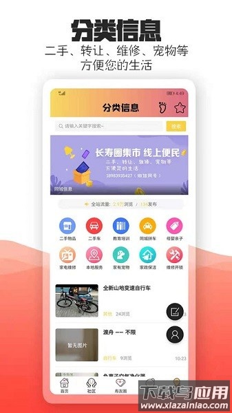 重庆长寿圈截图3