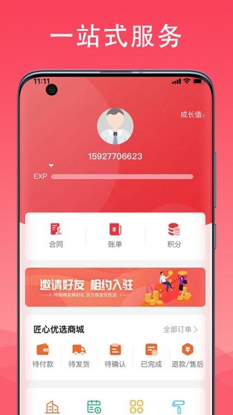 匠心荟官方版截图2
