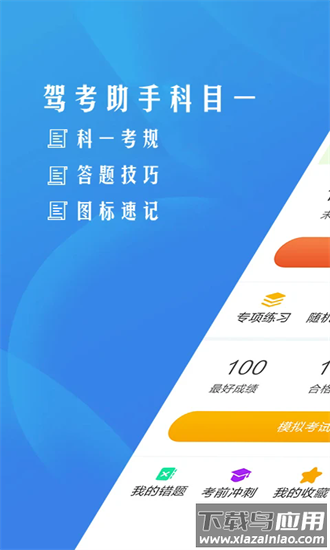 驾考助手科目一官方版最新版截图4