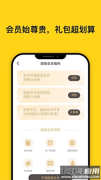 鲸鱼阅读pro软件最新版截图3