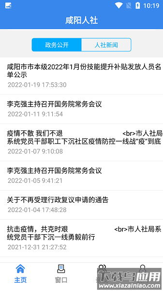 咸阳人社手机版最新版截图3