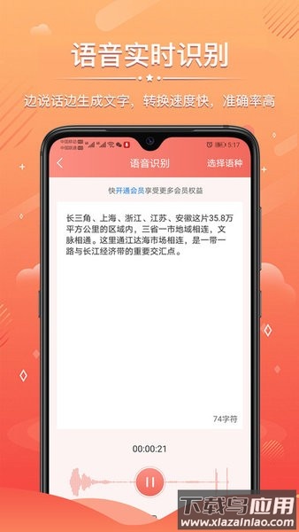 语音录音转文字免费版截图3