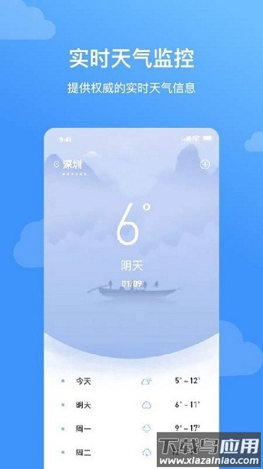 云皓天气app截图2