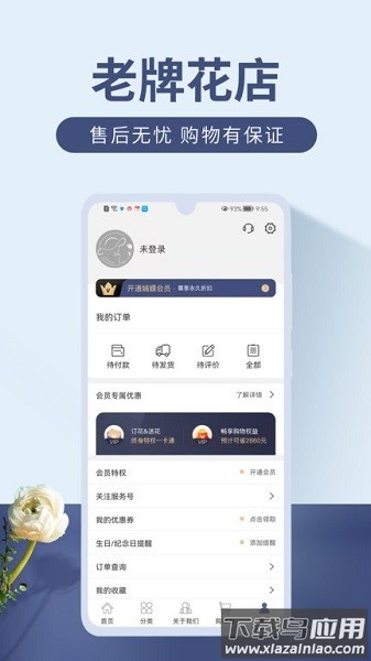 娟蝶鲜花网截图4