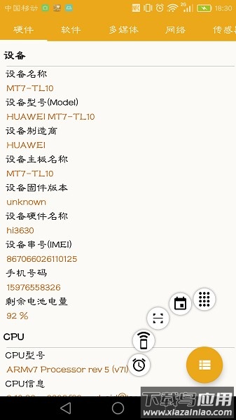 手机信息查看软件最新版截图1