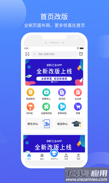 涂料工业在线客户端截图3