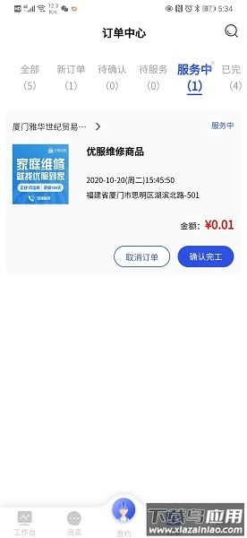 优服商家软件截图3