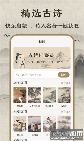 唐诗三百首儿童最新版最新版截图3