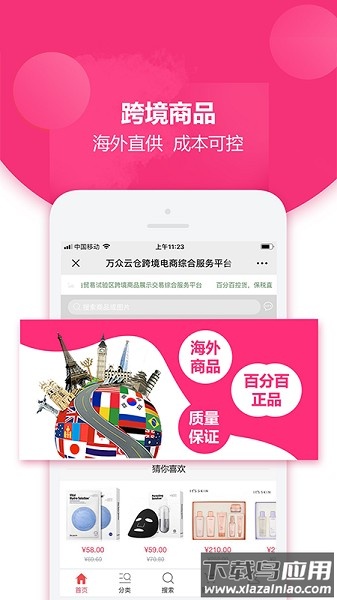 大连万众云仓截图4