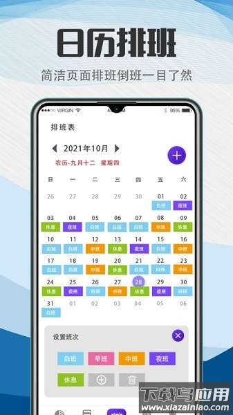 排班助手手机版截图1