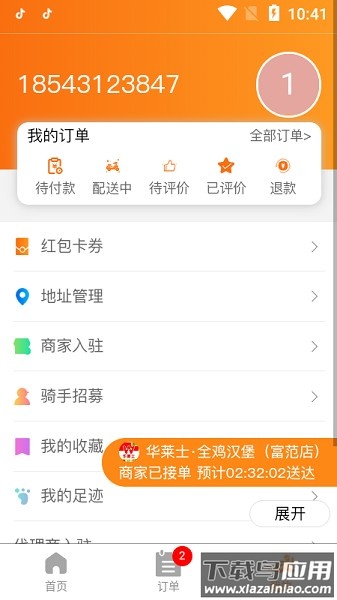 优速跑腿系统app截图1