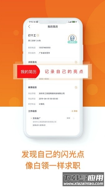 工务园平台截图3