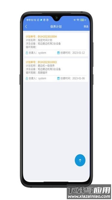 智能点巡检app截图1