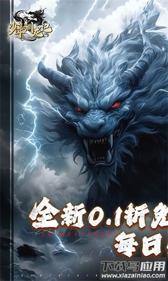 少年驯龙记手机版最新版截图3