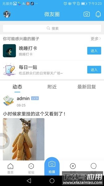 微泗洪官方版截图3