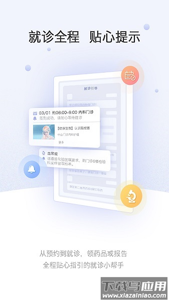 上海中山医院app软件截图2