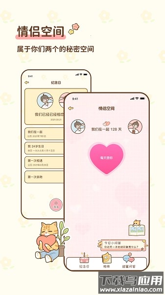 情侣小窝软件最新版截图1