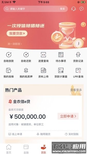 安徽农金最新版2025最新版截图3