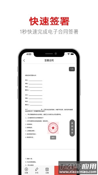一定签电子合同软件截图1