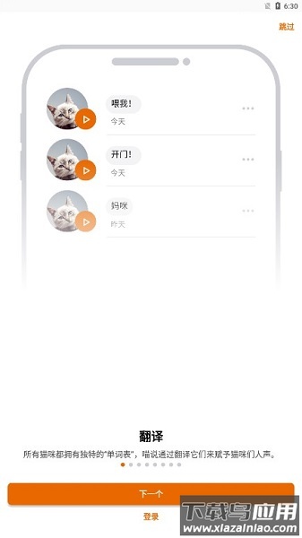 meowtalk喵说最新版(猫语翻译器)截图1