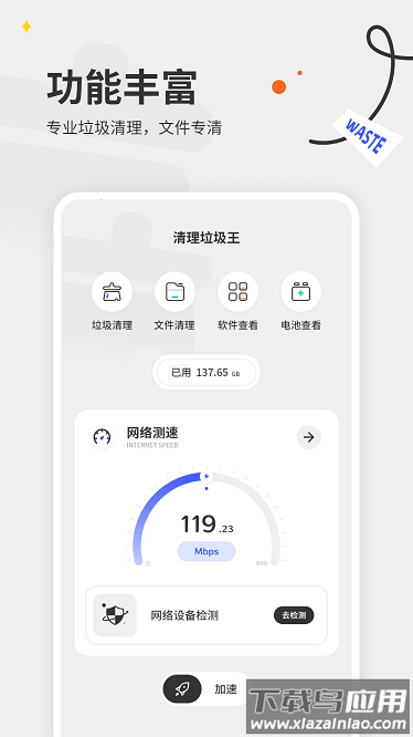 清理垃圾王app最新版截图4