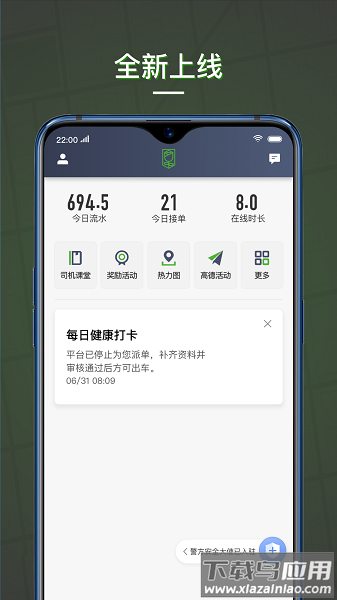 蔷薇出行司机端手机版截图2