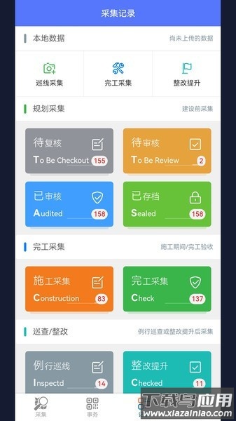 步道数据采集最新版截图3