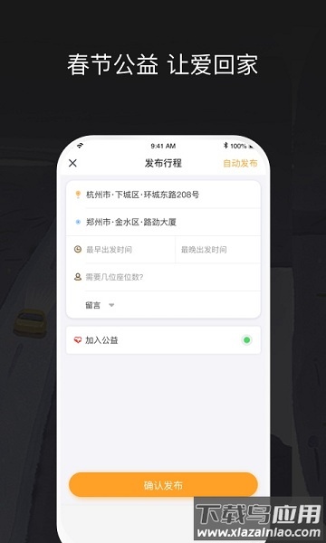 顺风车司机端最新版本截图3